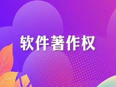 駐馬店文字作品著作權申請代理