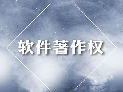 化州攝影作品版權申報服務